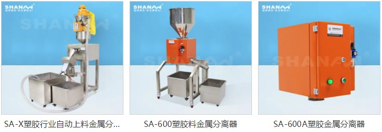 注塑機(jī)用金屬分離器 注塑機(jī)用金屬分離器